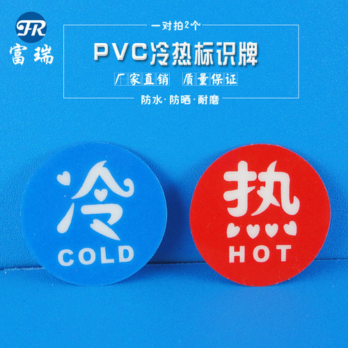 冷 热 推拉牌 标识牌 标牌 提示牌 门牌 告示牌铭牌 PVC 贴牌