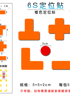 L型四角定位贴   橙色5S管理定位标签6S定置标识PVC防水标贴