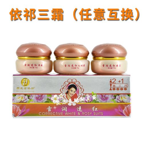 台湾精庄金第三代白里透红套装21雪润透红套装遮斑早晚霜正品