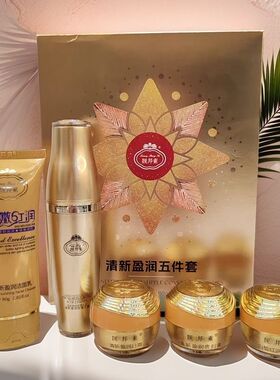靓邦素清新盈润五件套美白淡斑去暗黄裉黑色素五合一护肤品套装