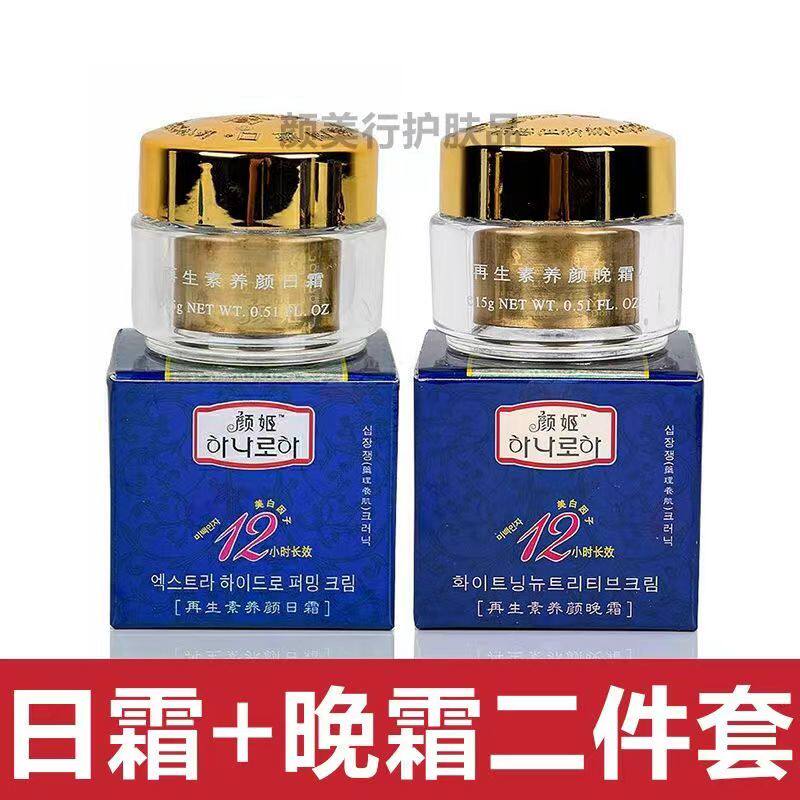 专柜正品颜姬再生素美颜去斑霜单瓶日霜晚霜爽肤水(蓝瓶)