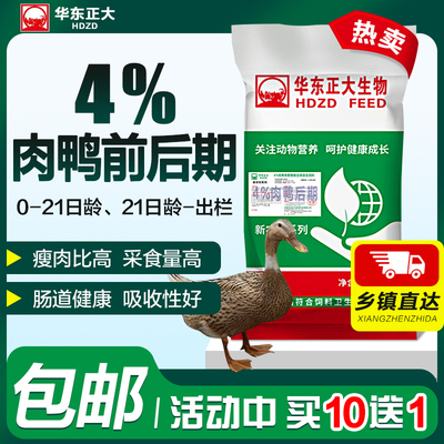 华东正大预混料4%肉鸭预混料肉鸭增肥肉鸭饲料鸡鸭鹅专用预混料