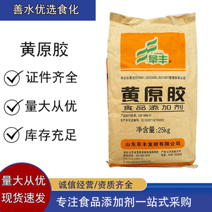阜丰现货供应食品级黄原胶食用黄原胶粉食品级黄原胶粉
