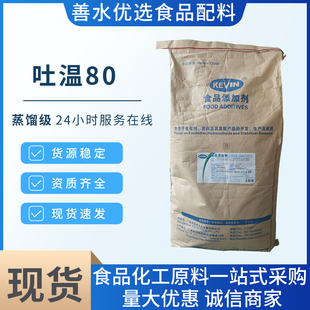 凯闻现货吐温80粉食品烘焙乳化剂超乳素食品级吐温80饮料冰淇淋