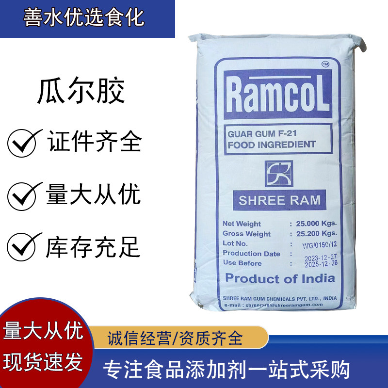 雪龙瓜尔胶饮料增稠剂高粘度