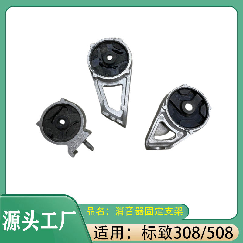 适用标致308/408/508/3008消音器固定支架排气管后支架弹性支架