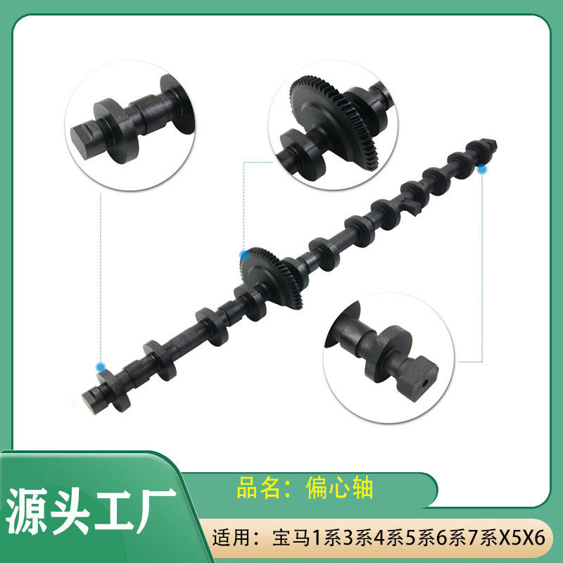 适用宝马1系3系5系6系X5X6E60520523525N46N20N52N55发动机偏心轴