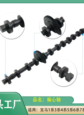 适用宝马1系3系5系6系X5X6E60520523525N46N20N52N55发动机偏心轴