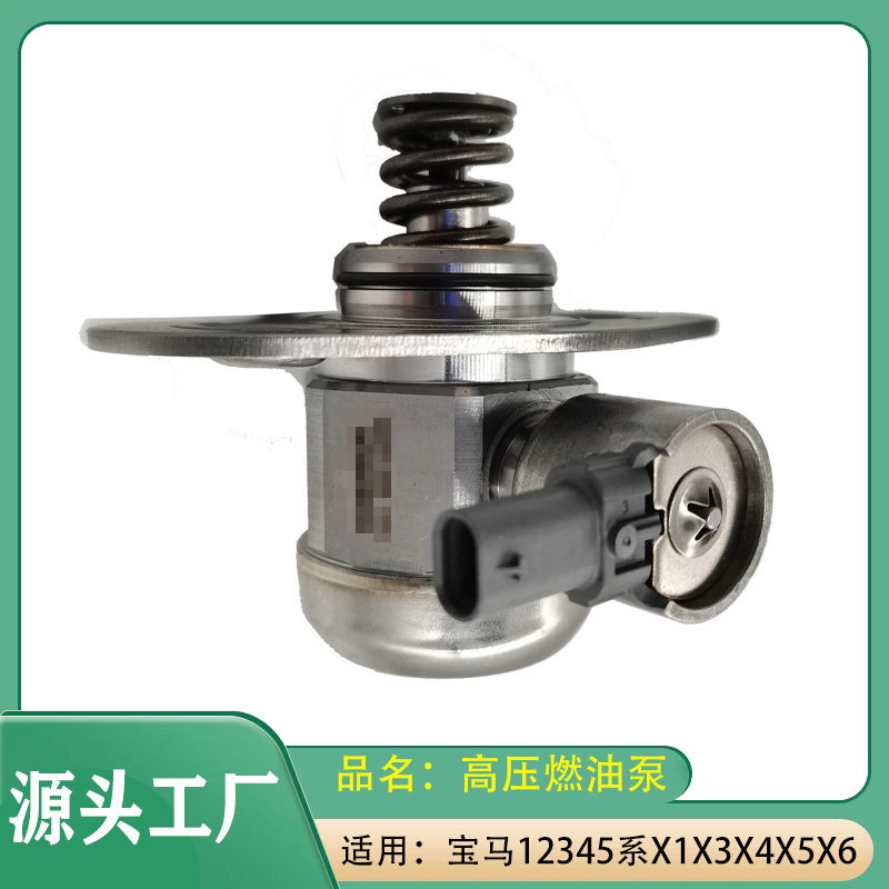适用宝马1系2系3系4系5系X1X3X4X5X6高压燃油泵总成320高压油泵
