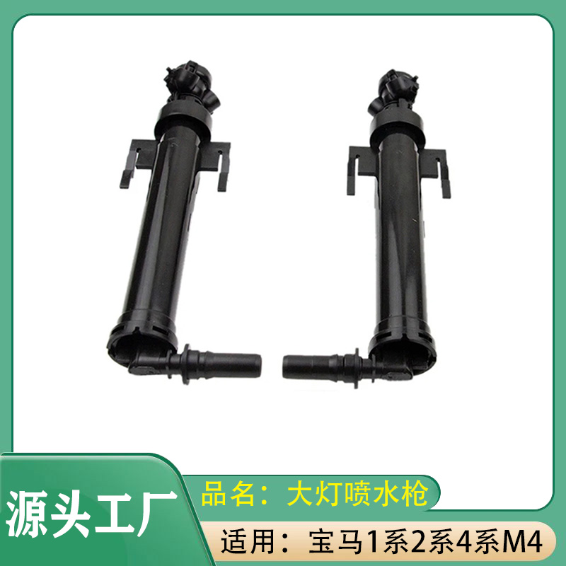 适用宝马1系2系4系M4 118i220i435i F20左右前杠大灯喷水枪洗喷嘴
