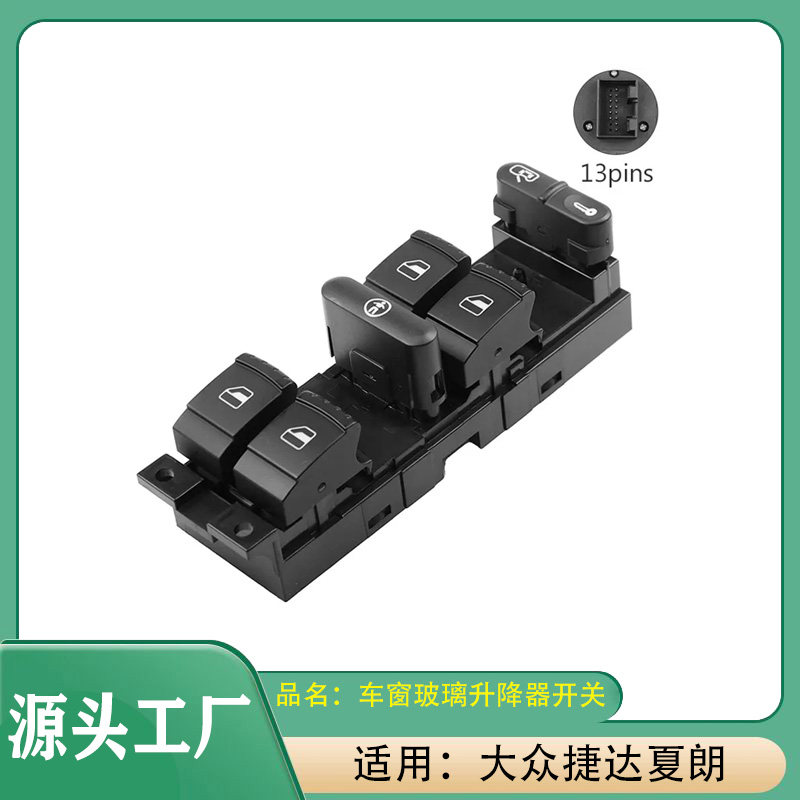 适用99-05款大众捷达玻璃升降器开关电动车窗控制开关升降器开关