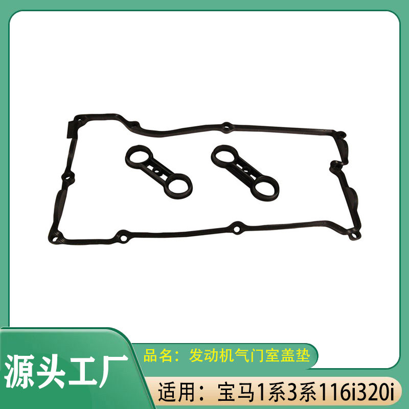 适用宝马1系3系116i320i325iE46E87E90发动机气门室盖垫密封垫子