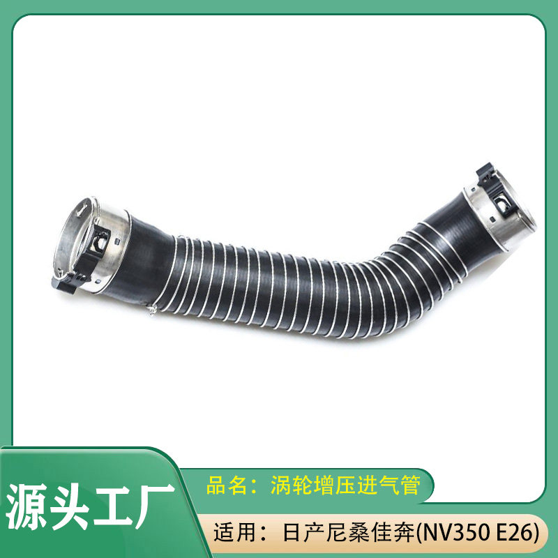 适用日产尼桑佳奔NV350E26发动机涡轮增压中冷器管空调管道进气管