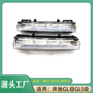 适用奔驰GL级GLS级前杠雾灯日间行车灯前杠日行灯LED灯黑色外壳