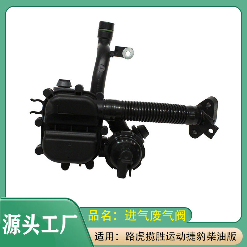 适用路虎捷豹 柴油车 揽胜运动版3.0L/5.0L 13-23年 进气废气阀
