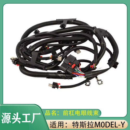 适用特斯拉M0DEL-Y 20-25年前杠电眼线束前杠雷达电眼线束