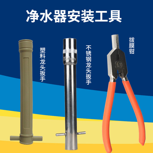 净水器安装常用工具多款可选，