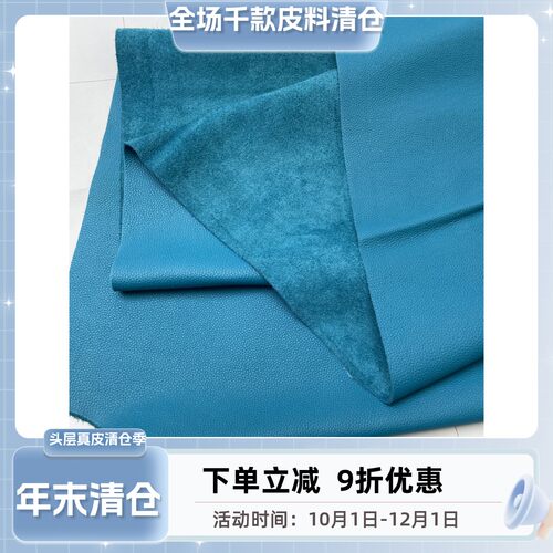 H734厚度1.4mm进口头层意大利湖蓝色小荔枝纹牛皮 手感微软