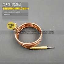 Italian safety induction line cooker yufubao thermocouple induction probe automatic flameout protection line M9