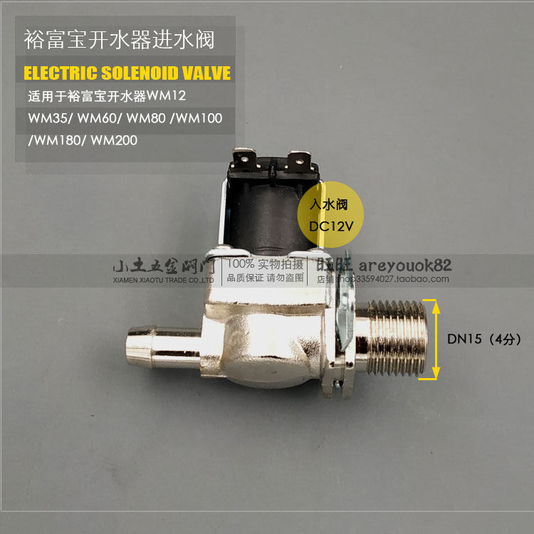 裕富宝开水器进水阀入水阀高速电
