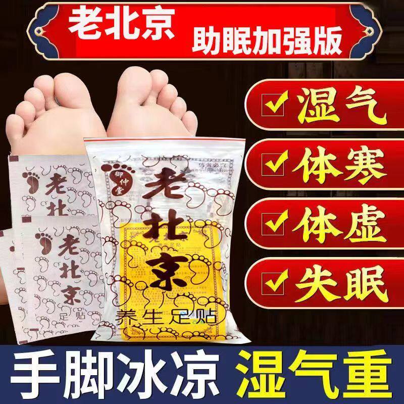 正品老北京足贴艾草艾灸脚底贴去湿气除湿祛湿驱寒助睡眠排毒暖贴
