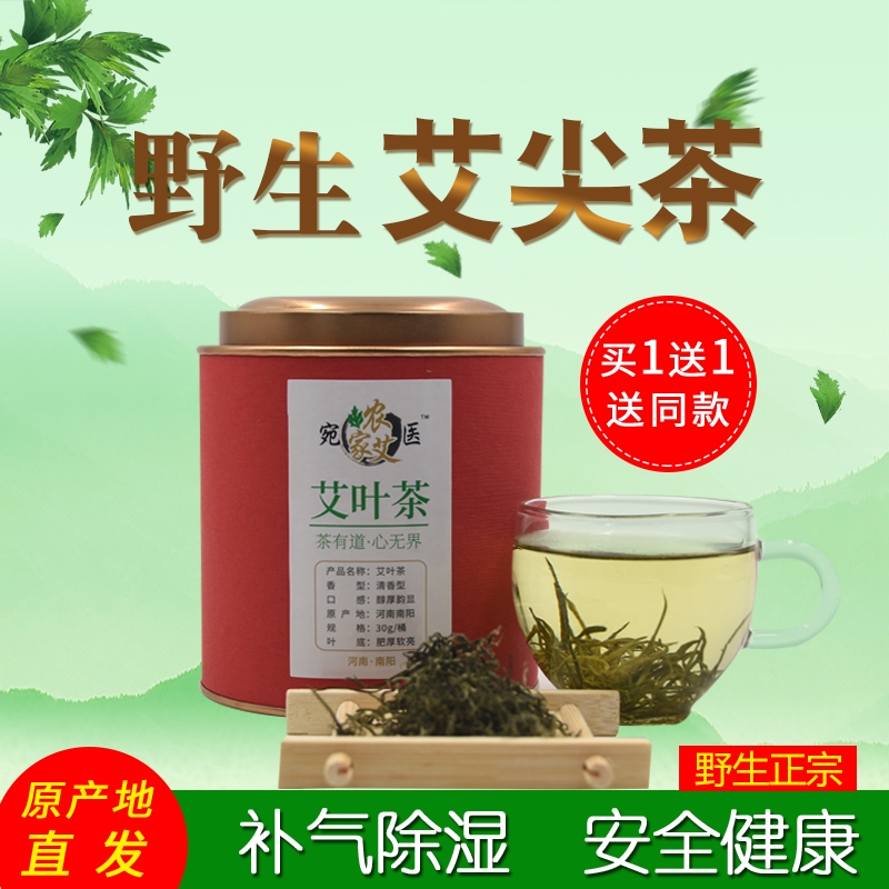 艾叶泡水 艾草茶喝食用养生茶去湿气特级正品干艾草家用宫寒暖胃