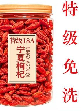 【热卖中】宁夏枸杞子头茬免洗枸杞500g含罐装泡水枸杞子泡茶批发