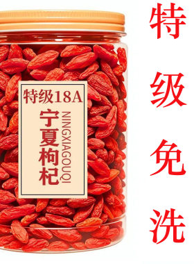 宁夏枸杞子头茬免洗枸杞500g