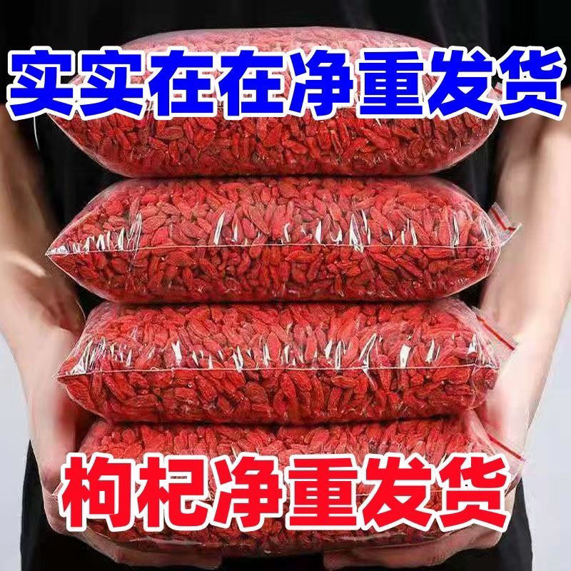 宁夏特一级头茬宁夏品质枸杞500g