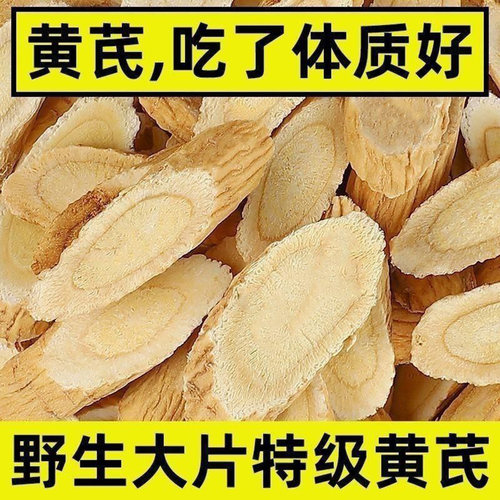 甘肃岷县黄芪片特级500g