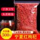 特级泡酒泡茶批发 宁夏枸杞子纯天然免洗500g即食野生正品 净重
