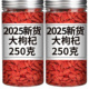 枸杞宁夏特一级250g含罐装 新货枸杞子正宗红枸杞吃泡水喝泡酒泡茶