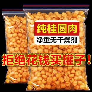 广西博白新货桂圆肉干无核特级肉厚500g龙眼干补气血泡水泡茶批发