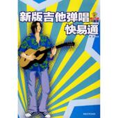 更易上手简谱流行钢琴超精选138首钢琴书钢琴谱简谱五线谱书带指