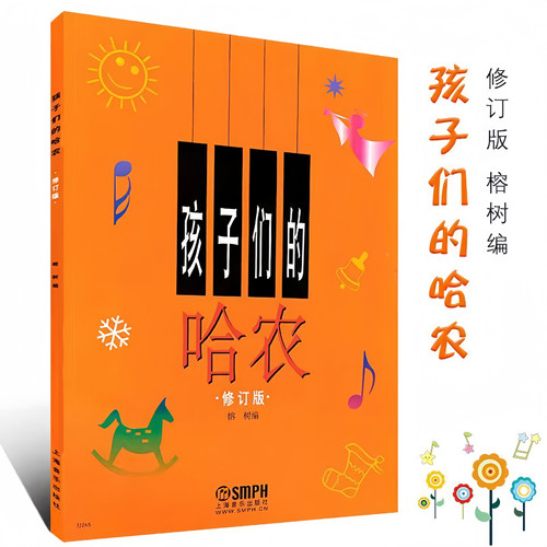 孩子们的哈农修订版儿童钢琴入门练习教程书籍哈农钢琴练指法曲谱