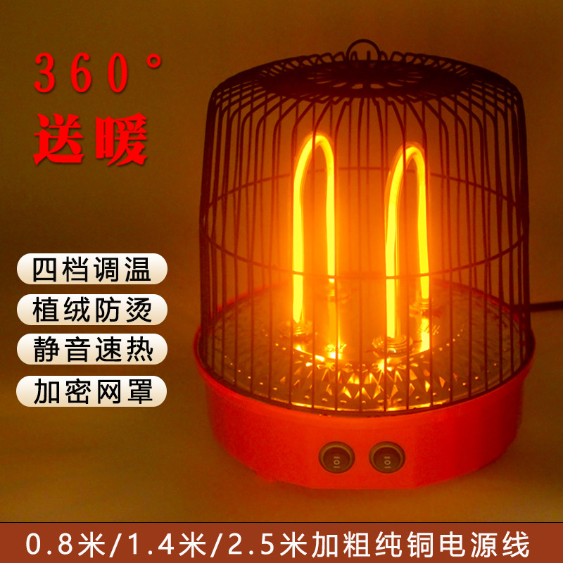 鸟笼取暖器家用小太阳烤火炉电暖器电暖炉桌下烤火炉子速热烤火器