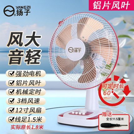扬子电风扇万宝台扇家用转页扇大风力摇头扇电扇台式鸿运扇床头扇