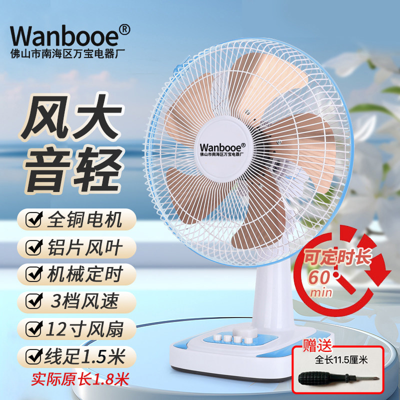 万宝电风扇台扇家用转页扇大风力摇头扇电扇台式鸿运扇宿舍床头扇
