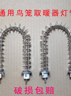 烤火炉灯管鸟笼取暖器发热管U型管配件电热管小太阳梨形管 碳晶盘
