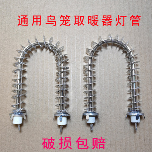 烤火炉灯管鸟笼取暖器发热管U型管配件电热管小太阳梨形管 碳晶盘