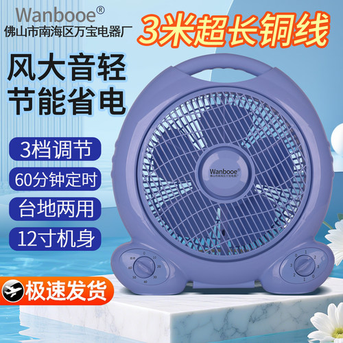 万宝家用电风扇轻音台扇大风力转页扇桌面扇台式鸿运扇宿舍床头扇