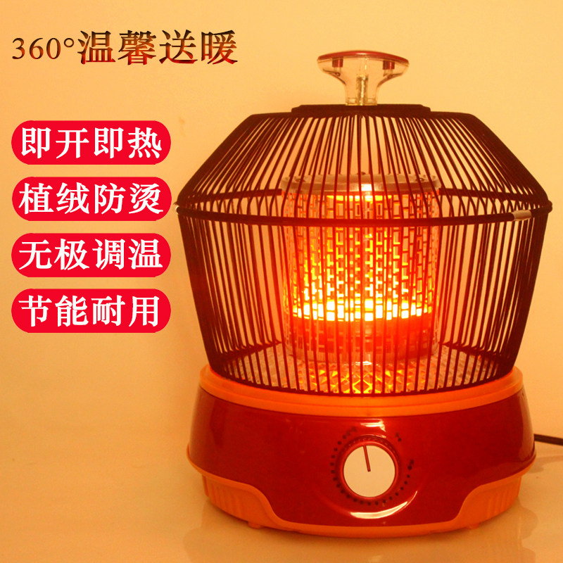 鸟笼取暖器家用烤火炉桌下烤火器小太阳取暖炉办公室电暖炉速热炉