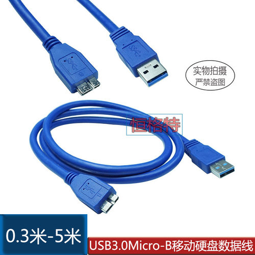 USB3.0正标连接线移动硬盘数据线
