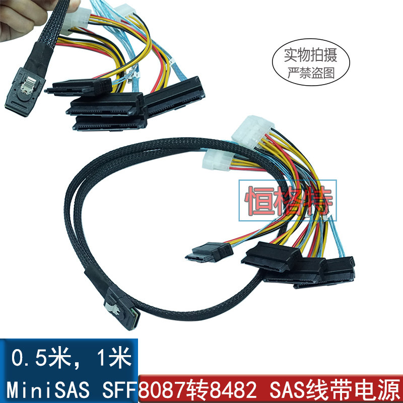 1对4 MiniSAS SFF-8087转4SAS 29P 8482 6gb服务器磁盘阵列数据线
