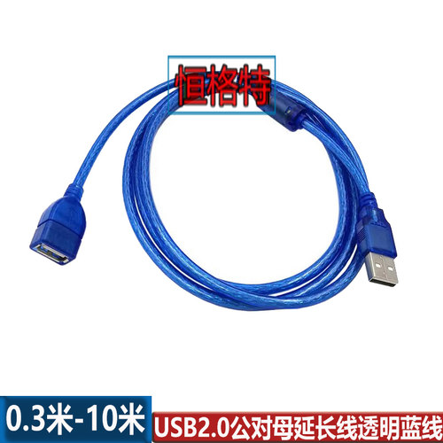 USB2.0延长线AF/AM公对母数据线连接线0.3/0.5/1/1.5/3/5/10米