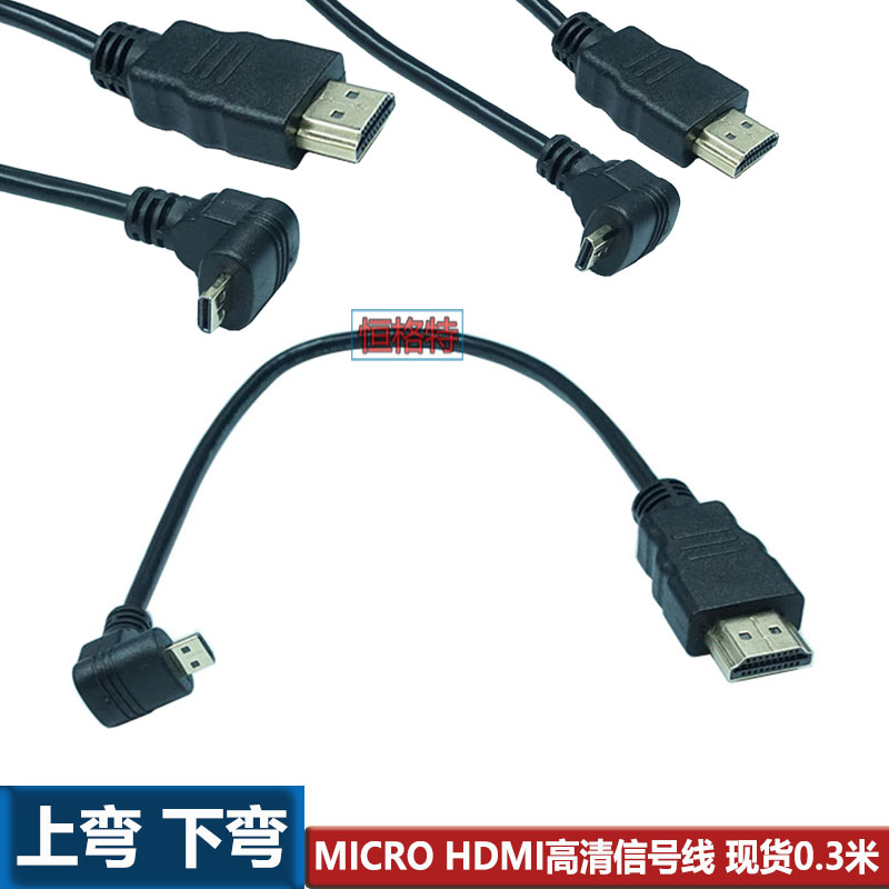 microhdmi平板连接电视显示器线