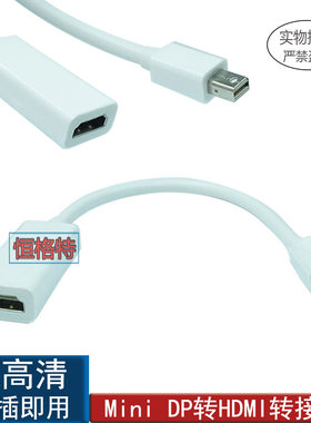 mini dp转HDMI母头高清线1.4转换器迷你dp转HDIM线显示器屏连接线
