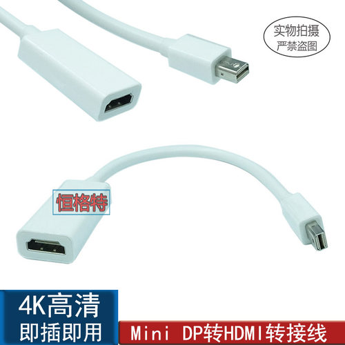 mini dp转HDMI母头高清线1.4转换器迷你dp转HDIM线显示器屏连接线