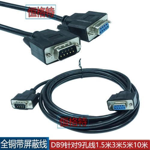 黑色纯铜屏蔽rs232串口线
