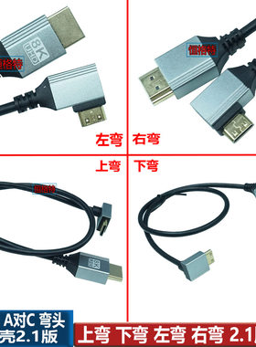 1.4版 侧弯迷你HDMI转HDMI线 mini高清线弯90度MINI HDMI线 50CM